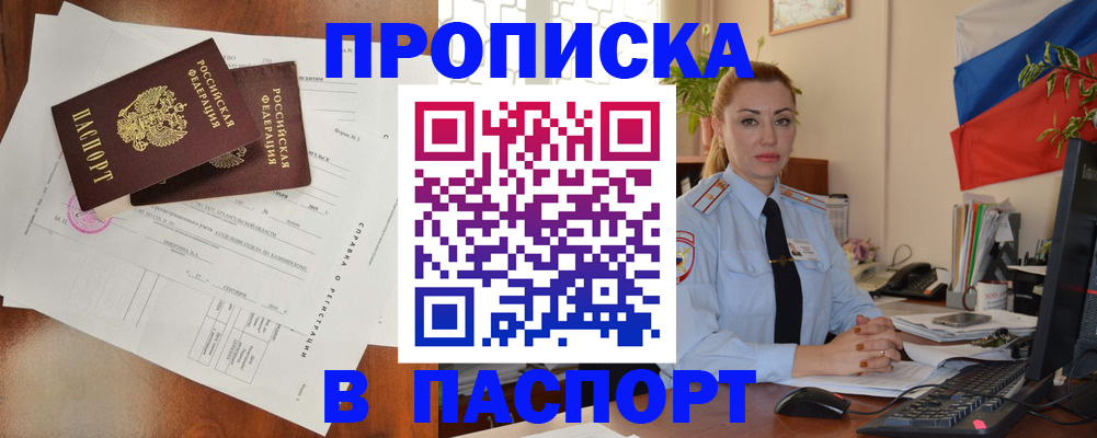 временная регистрация надежно в Вяземском