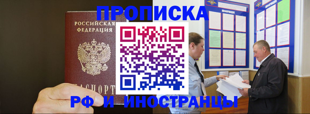 временная регистрация для всех в Вяземском